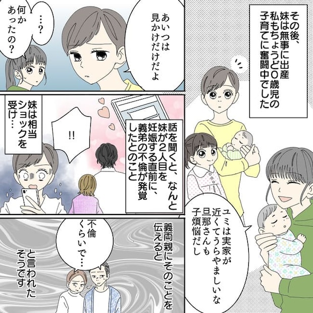 ゲス不倫がこんな身近に！？家族を苦しめた義弟の不倫トラブル、その結末は？