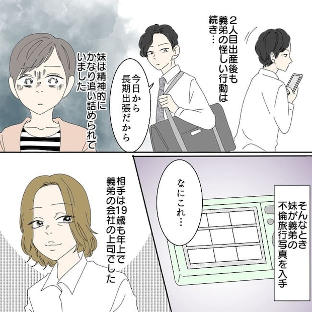 ゲス不倫がこんな身近に！？家族を苦しめた義弟の不倫トラブル、その結末は？