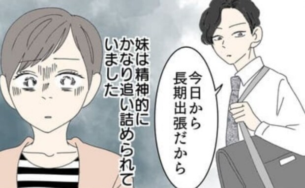 夫「…長期出張だ♡」19歳年上の女上司と不倫が判明→義両親は「不倫くらい…」とひと言！私の決断は