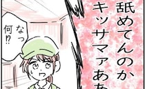 牛丼店に響く怒声「ナメてんのか貴様！」戦慄！異動先に常連客が現れて…＜ストーカークレーマー男＞