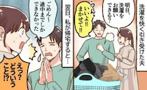 洗濯を頼んだら夫がノリノリで引き受けたのに…途中でストップ？「まだ終わってない」謎の報告の真相は