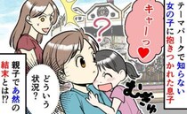 「なんで！？」息子を目掛けて走って来た見知らぬ女の子→彼女が放った言葉に私も息子も戸惑ったワケ