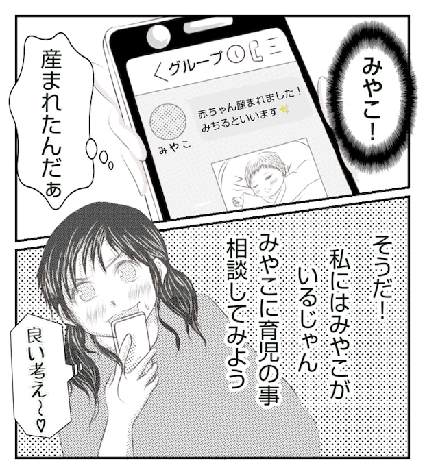 新築の家をママ友の子ども達に傷つけられた話 18