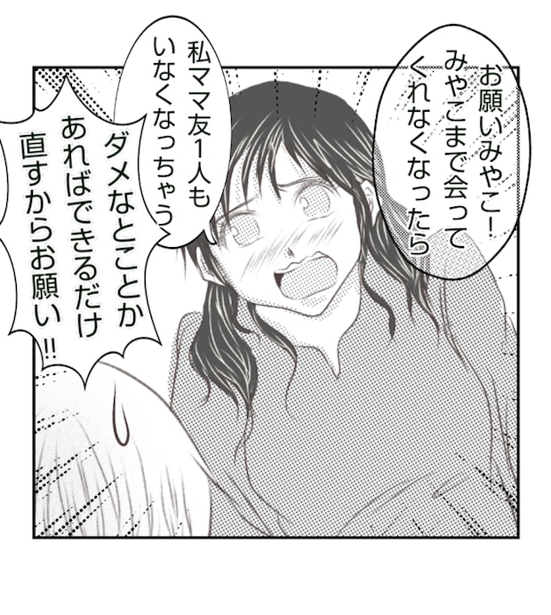 新築の家をママ友の子ども達に傷つけられた話 18