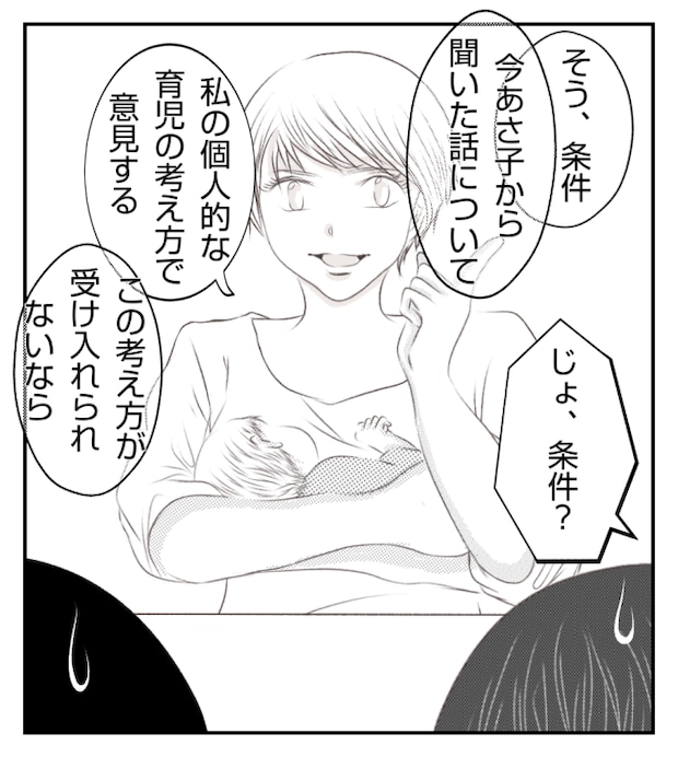 新築の家をママ友の子ども達に傷つけられた話 18