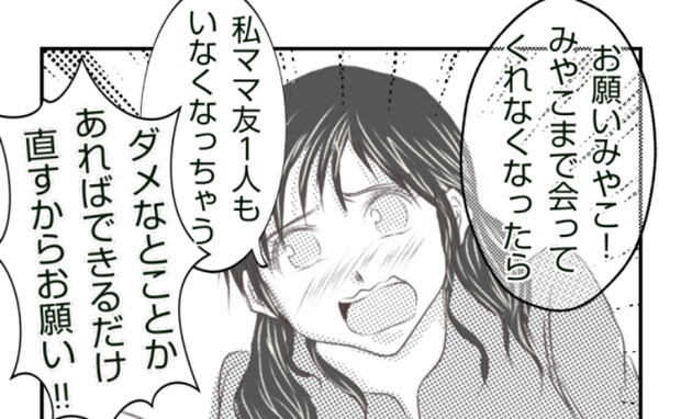 「ママ友がいなくなっちゃう！相談にのって」→私「条件がある」彼女に提示したのは＜ママ友トラブル＞