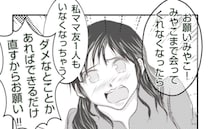 「ママ友がいなくなっちゃう！相談にのって」→私「条件がある」彼女に提示したのは＜ママ友トラブル＞