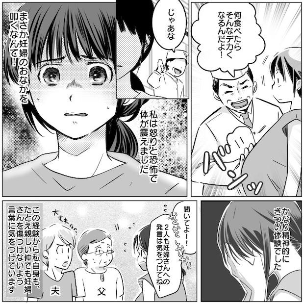 「横綱！」スーパーのおじさんが臨月の私に失礼すぎる発言を連発⋯！