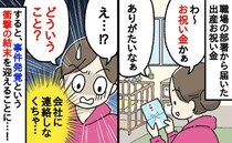 「どういうこと！？」職場の部署から届いた出産のお祝い金。封筒を開けてみると…中身に思わず混乱して