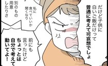 娘の朝食をお願いしたら白米だけ出した夫「自分で考えて動け！」激怒する妻に夫は＜全部説明させる夫＞