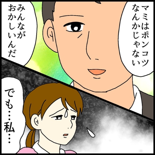 私は夫の所有物／まげよ