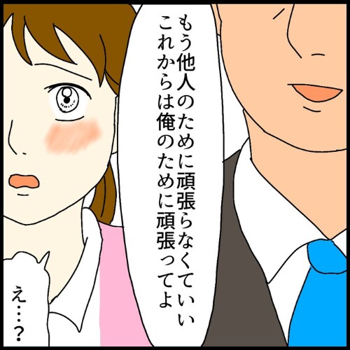 私は夫の所有物／まげよ