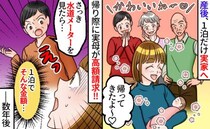 「実家で1泊したら…母から“高額請求”！？」初孫フィーバーが一転、金額を聞いて絶句！そして数年後