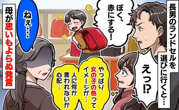 長男「ぼく、赤にする！」最終的に選んだランドセルに困惑→一緒にいた母がしっくりくるひと言！それは