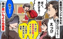 長男「ぼく、赤にする！」最終的に選んだランドセルに困惑→一緒にいた母がしっくりくるひと言！それは