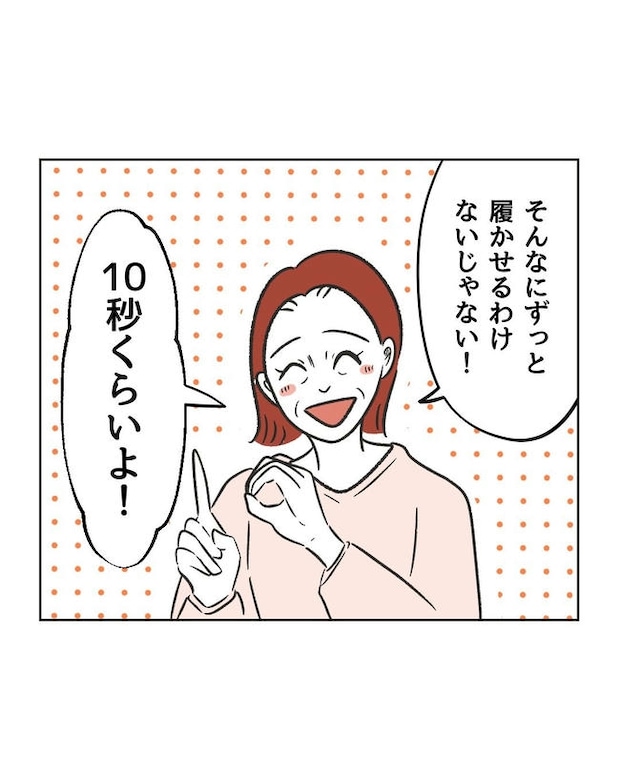 ハジメテは全部、私の！／ミント