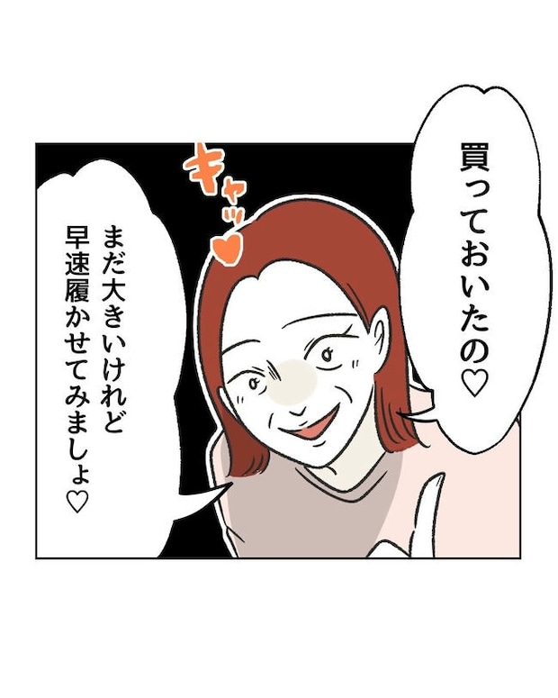 ハジメテは全部、私の！／ミント