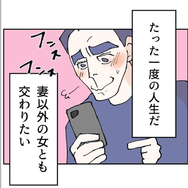 抱きたいのは妻じゃない！不倫は夫婦の文化だろ／ネギマヨ