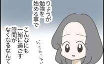 「一緒に過ごす時間が…」勉強で家にいない夫→応援しているけど妊娠中の私は…＜妊娠中に浮気された＞