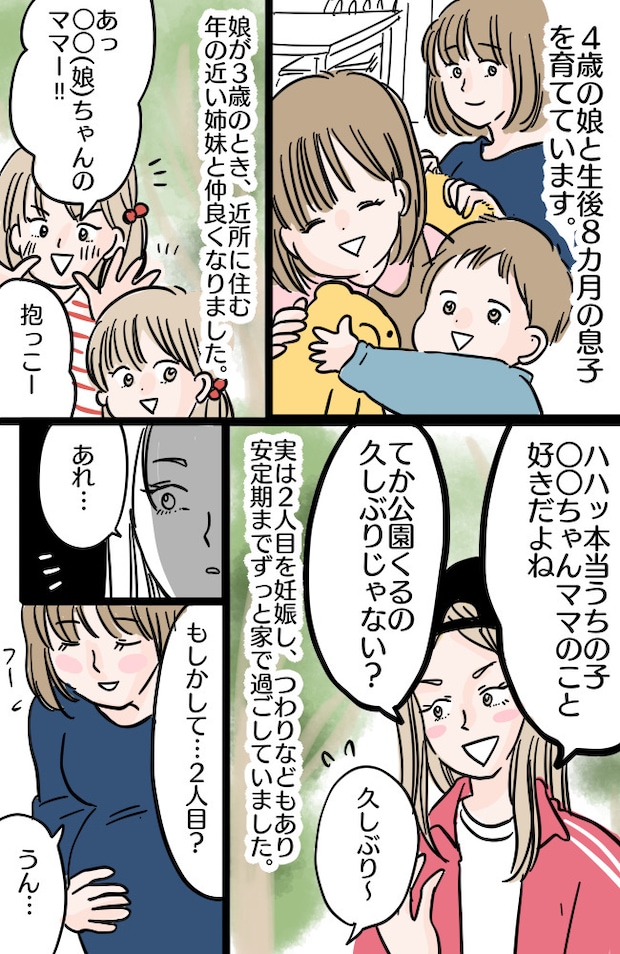 「え、私が悪いの！？」妊娠中、ママ友の子どもに抱っこをせがまれ…ママ友から衝撃発言が！