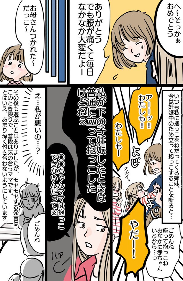 「え、私が悪いの！？」妊娠中、ママ友の子どもに抱っこをせがまれ…ママ友から衝撃発言が！