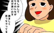 「うらやましく思っちゃってる？」話が通じない！？冷静に伝えても嫌みが返ってきて＜無神経なママ友＞