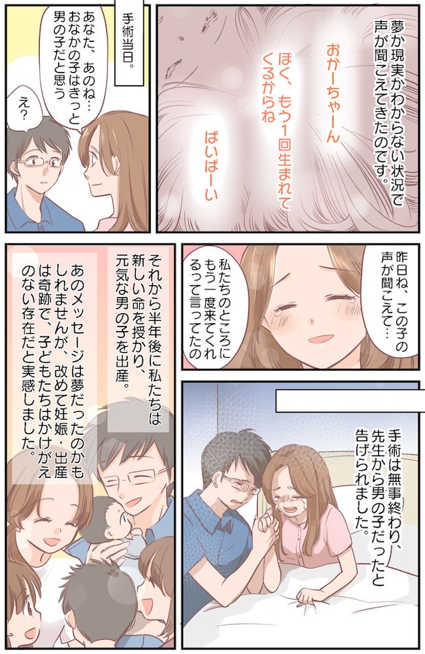 「赤ちゃんの心拍が…」妊娠中に起きた悲劇。おなかの中で亡くなったわが子からの不思議なメッセージ