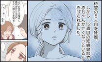 「赤ちゃんの鼓動が聞こえない…」妊娠中に訪れた別れ⇒旅立った小さな命が残した“最後の知らせ”とは