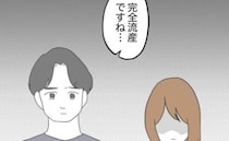 「完全流産ですね…」医師から告げられた残酷な結果。慰める夫に衝撃告白。隠し続けてきた私の本音は…