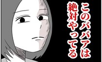 保育園へ仕事中にクレームを入れた犯人「絶対こいつだ」確信できた理由＜子どもの体調不良を疑う同僚＞