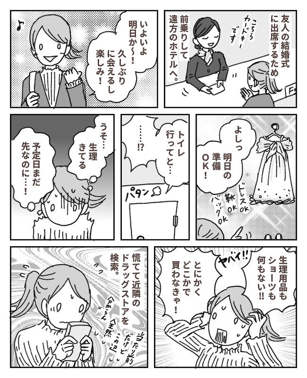 友人の結婚式のため、土地勘ゼロの場所へ。「きちゃった！！」ピンチで夜の街を彷徨うことに！？