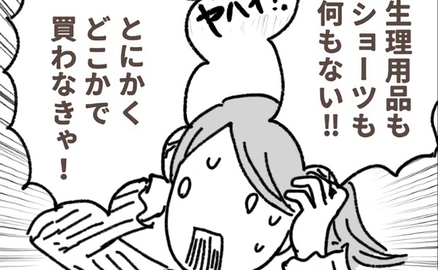 友人の結婚式のため、土地勘ゼロの場所へ。「きちゃった！！」ピンチで夜の街を彷徨うことに！？