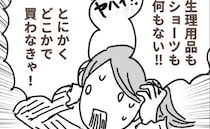 友人の結婚式のため、土地勘ゼロの場所へ。「きちゃった！！」ピンチで夜の街を彷徨うことに！？