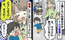 「え、小さな男の子ひとり？」ママが気づかないまま電車が発車！→パニックになった男の子のその後