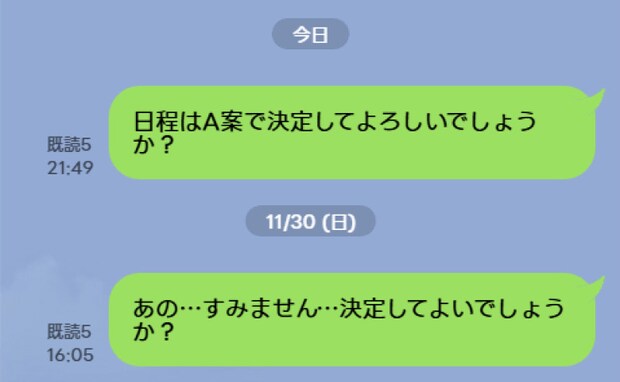 「私なにかした？」LINEで提案後、既読スルー…震える手で「決定します」と送信→驚きの真相は…