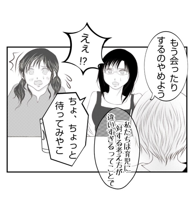 新築の家をママ友の子ども達に傷つけられた話 19