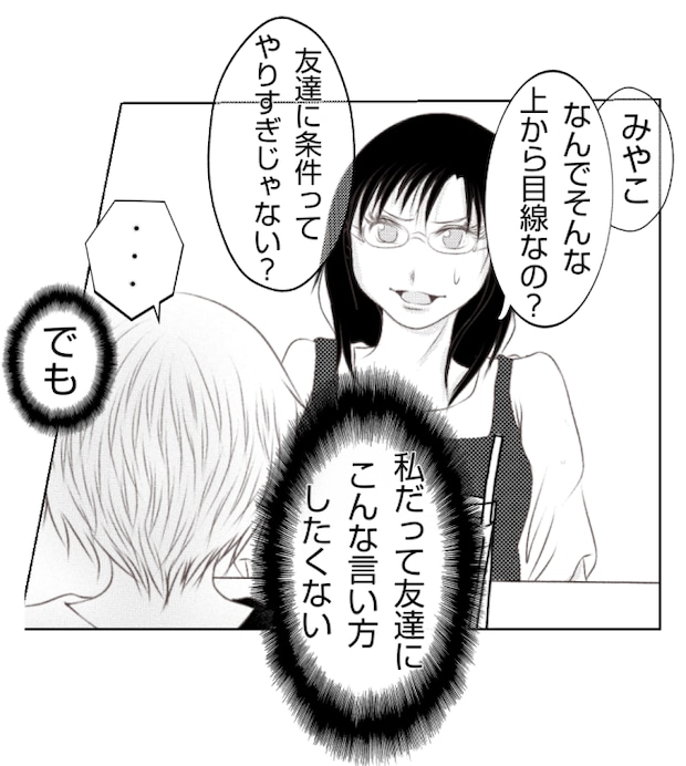 新築の家をママ友の子ども達に傷つけられた話 19