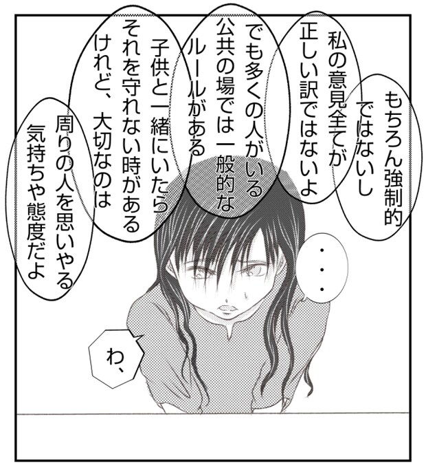 新築の家をママ友の子ども達に傷つけられた話 19