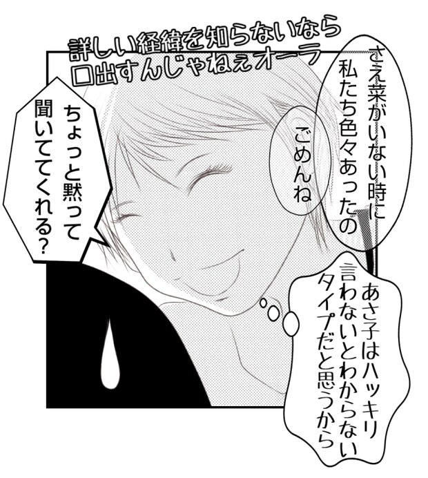 新築の家をママ友の子ども達に傷つけられた話 19