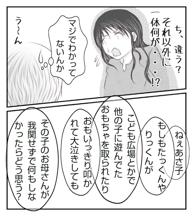 新築の家をママ友の子ども達に傷つけられた話 19