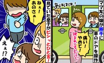 「挟まれてるんだけど！」車のドアでイタズラするママ友の娘。笑うママ友を見た息子の言葉で状況が一変