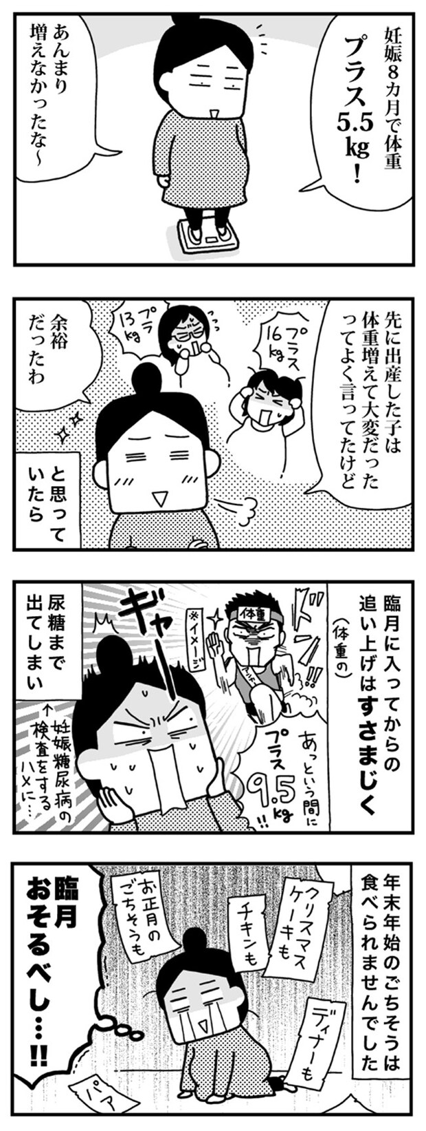 育児日記(4コママンガ)