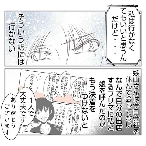 だれが盗んだ？娘のリュック盗難事件／あおば