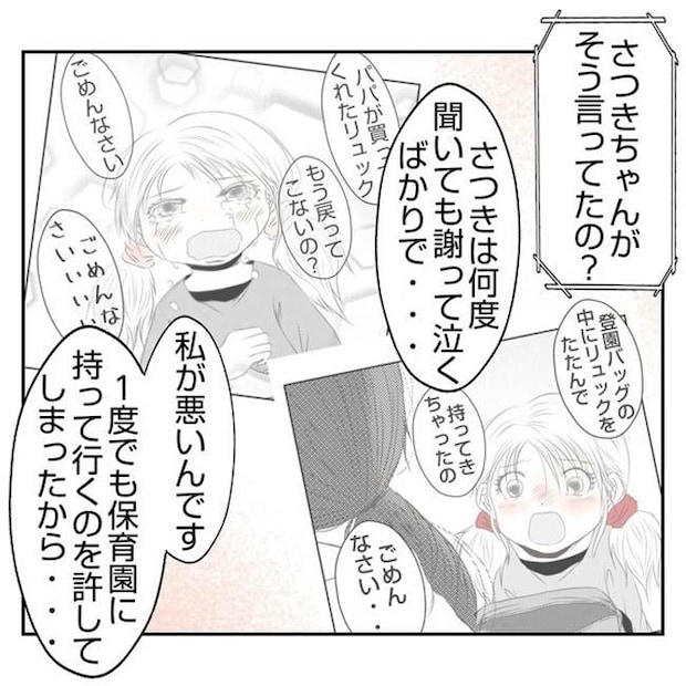 だれが盗んだ？娘のリュック盗難事件／あおば