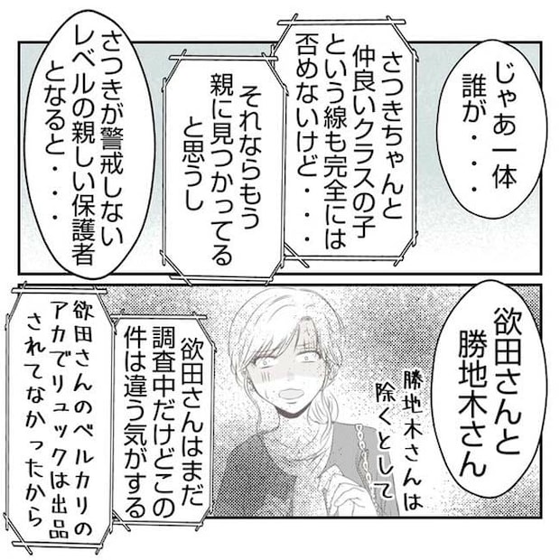 だれが盗んだ？娘のリュック盗難事件／あおば