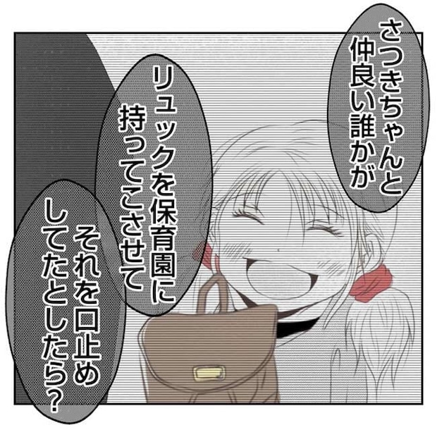 だれが盗んだ？娘のリュック盗難事件／あおば