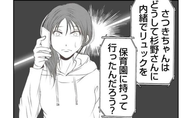 娘の私物盗難「誰か手引きしてるかも？」ママ友の指摘に、疑念が沸いて＜娘の持ち物盗難事件＞