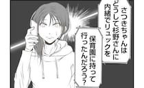 娘の私物盗難「誰か手引きしてるかも？」ママ友の指摘に、疑念が沸いて＜娘の持ち物盗難事件＞