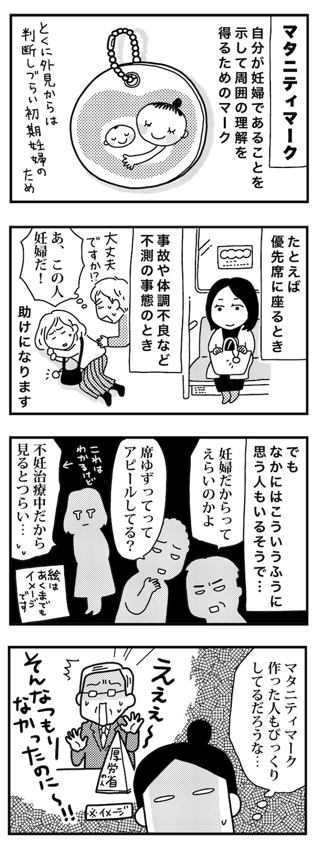 育児日記（4コママンガ）