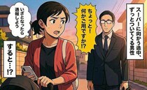 「何かご用ですか！？」背後につきまとう見知らぬ男性…恐怖のあまり通報する覚悟で声をかけると！？